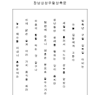 장남상삼우탈상축문 (한글)